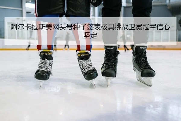 a-er-ka-la-si-mei-wang-tou-hao-zhong-zi-qian-biao-ji-ju-tiao-zhan-wei-mian-guan-jun-xin-xin-jian-ding-2-554.jpg