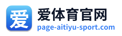 爱体育官网